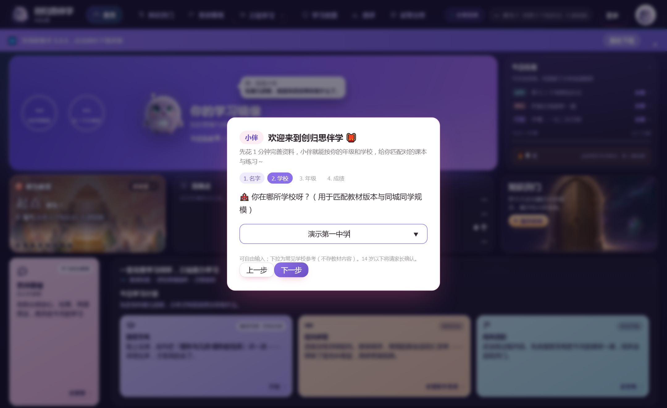 第二步学校