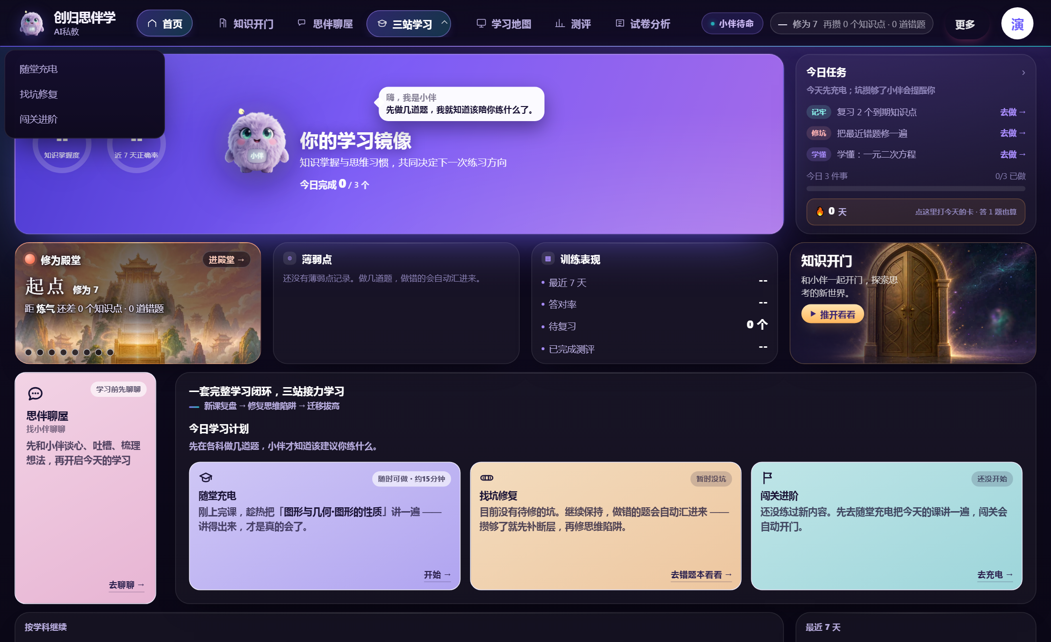 三站学习下拉