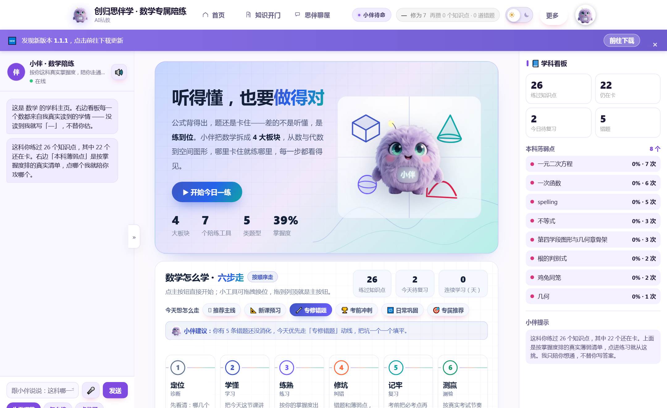 数学学科页
