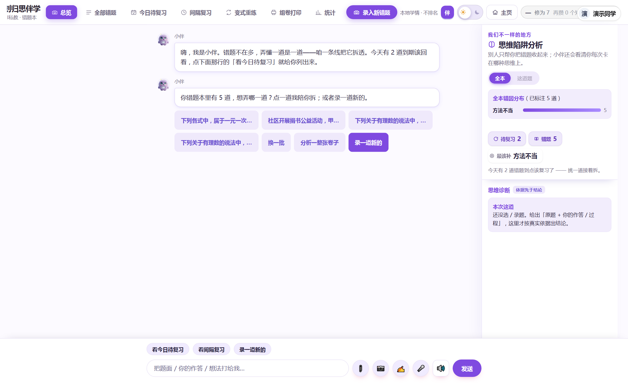 错题本