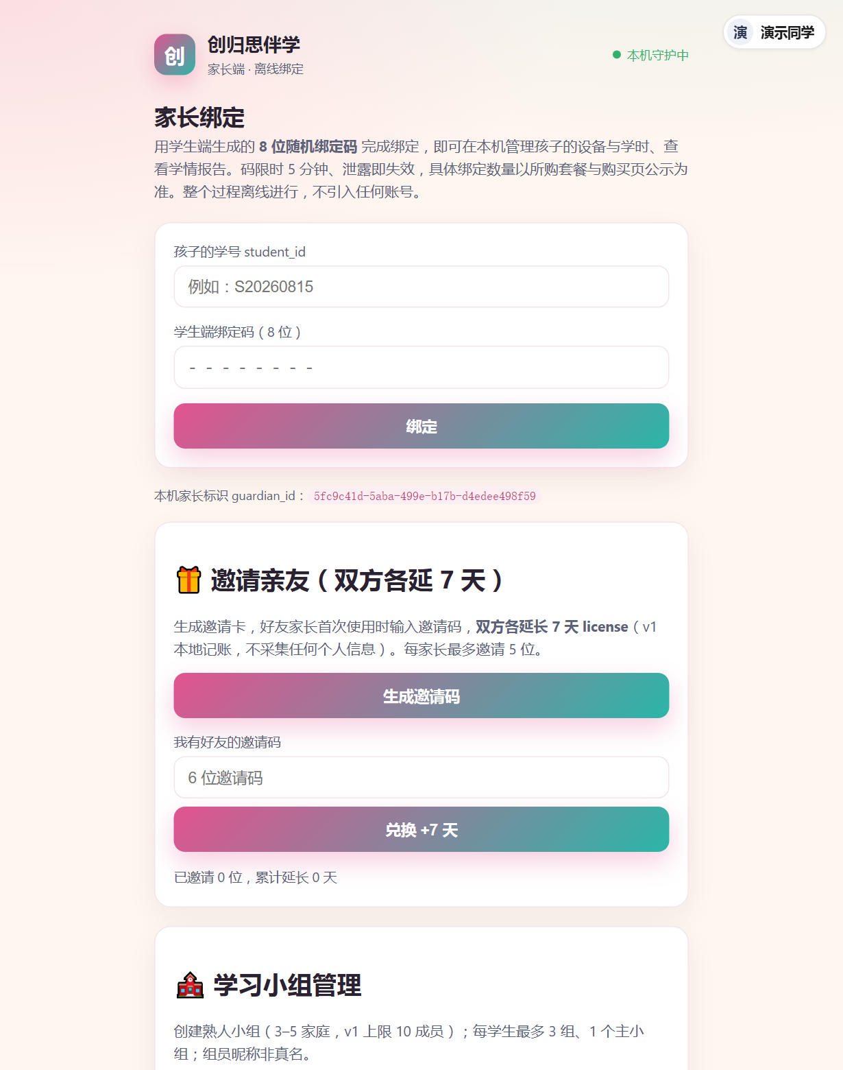 家长端首页