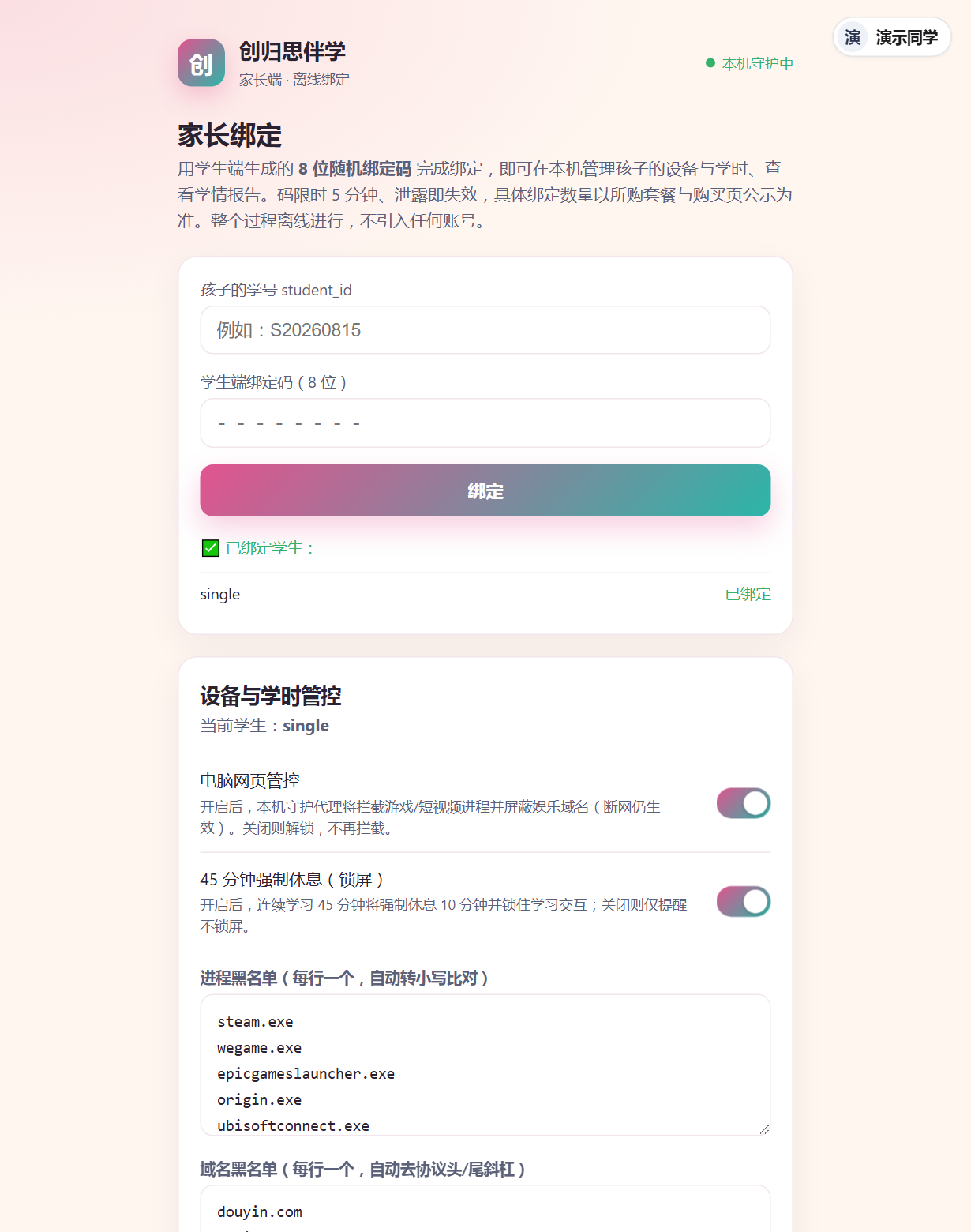 绑定成功