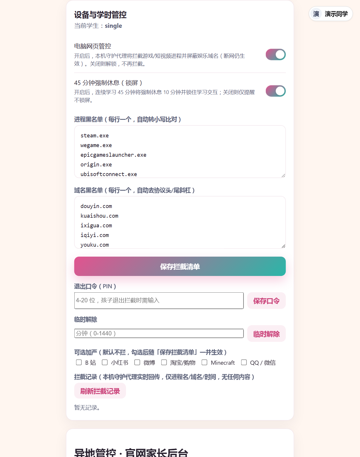 管控开关