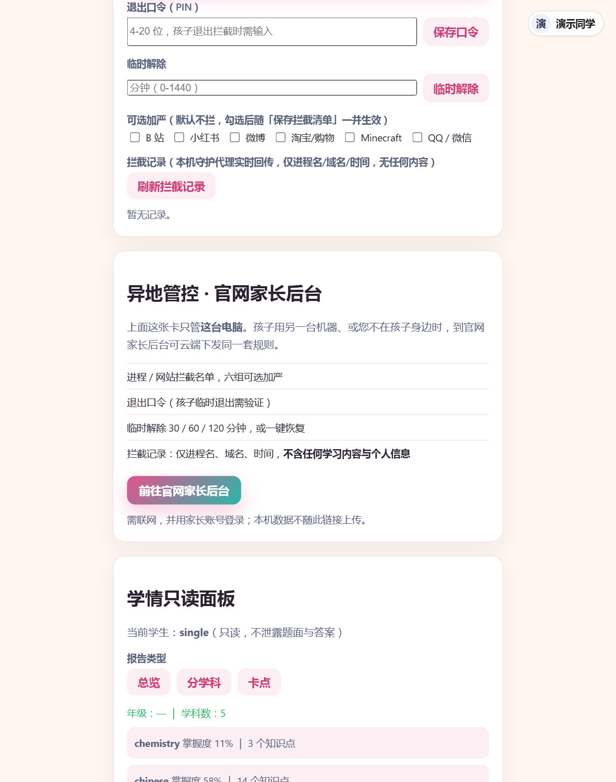 退出口令