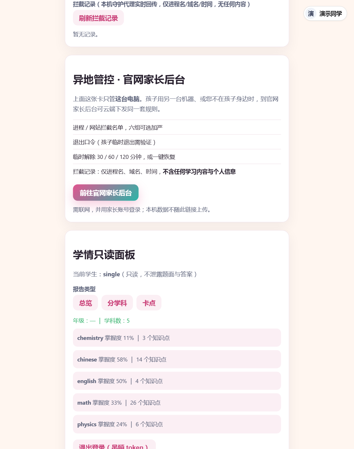 拦截记录