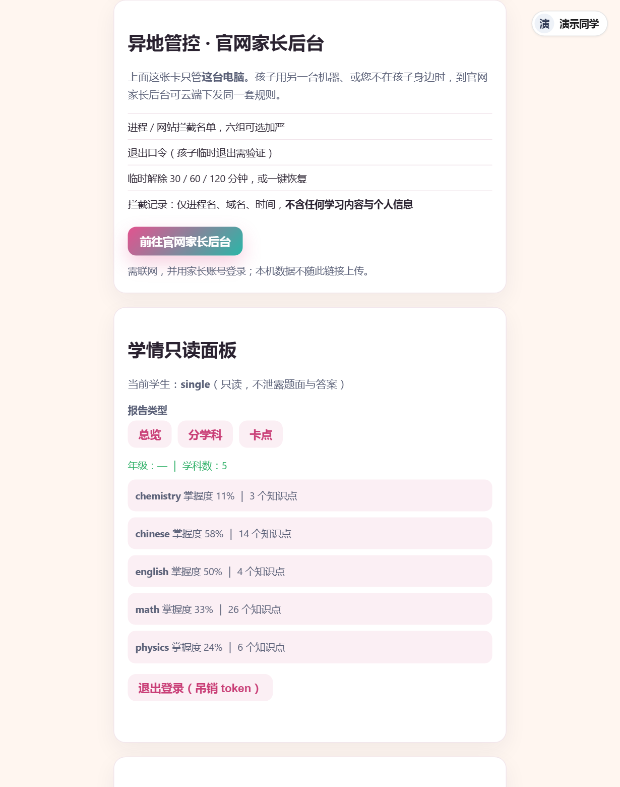 异地管控
