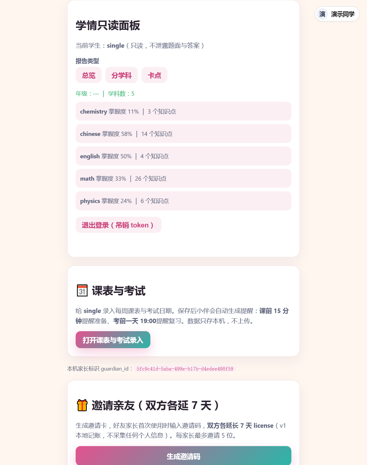 学情总览
