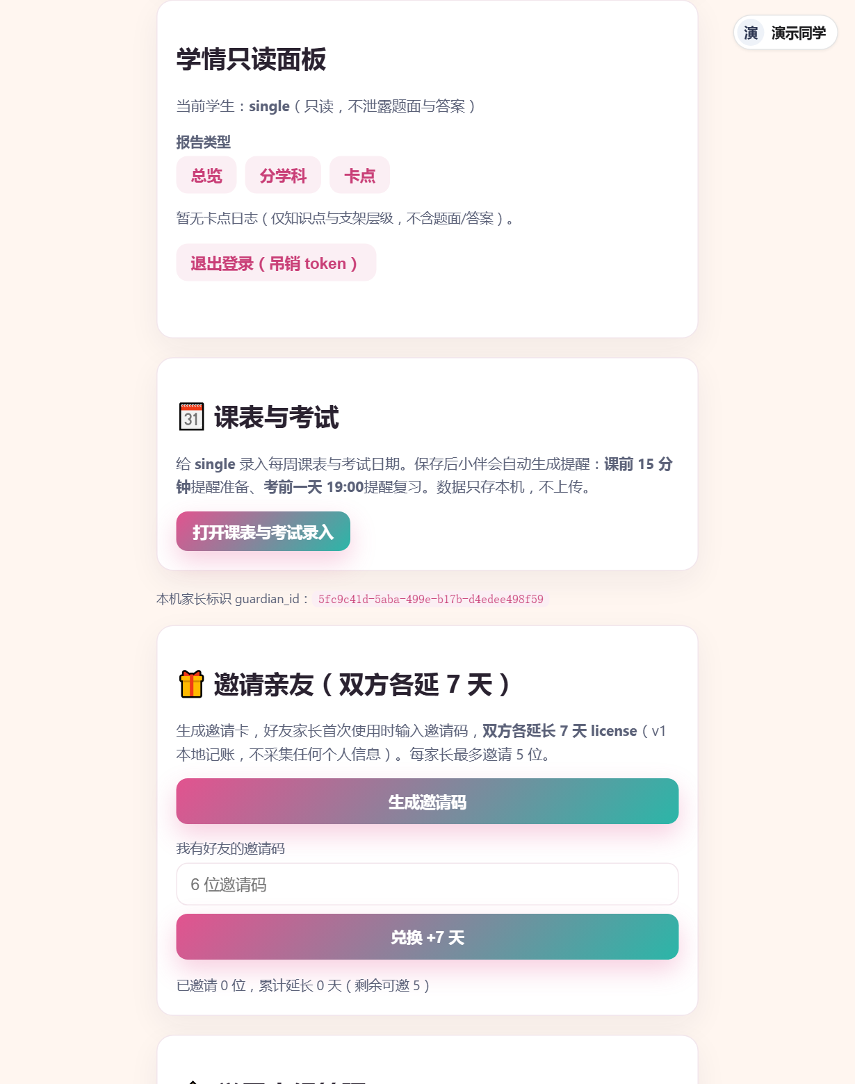 卡点报告
