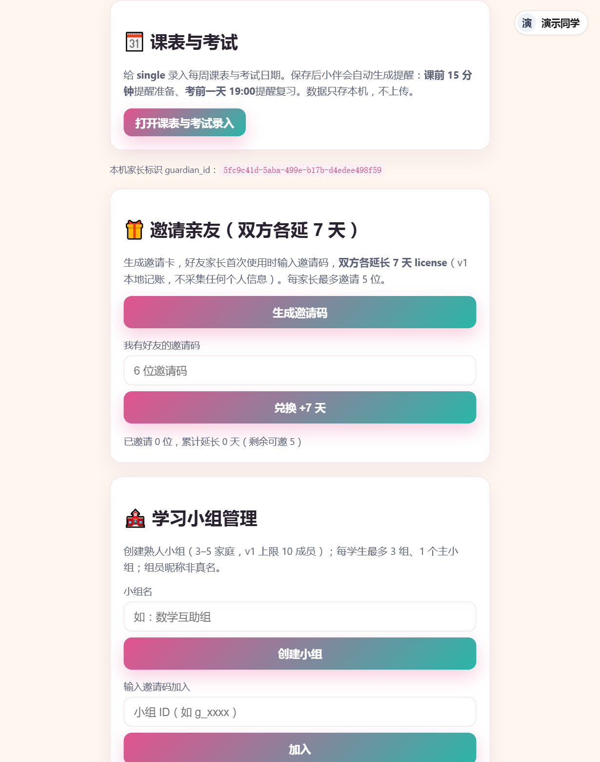 课表与考试