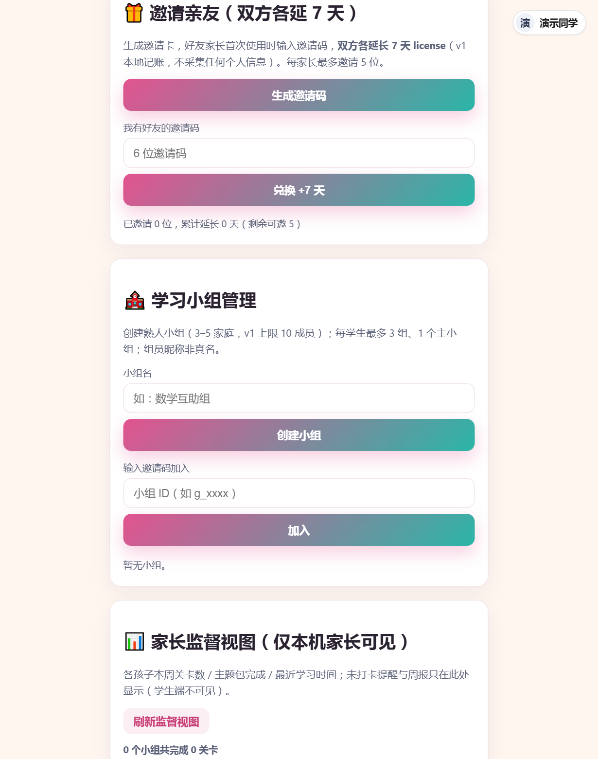 邀请亲友