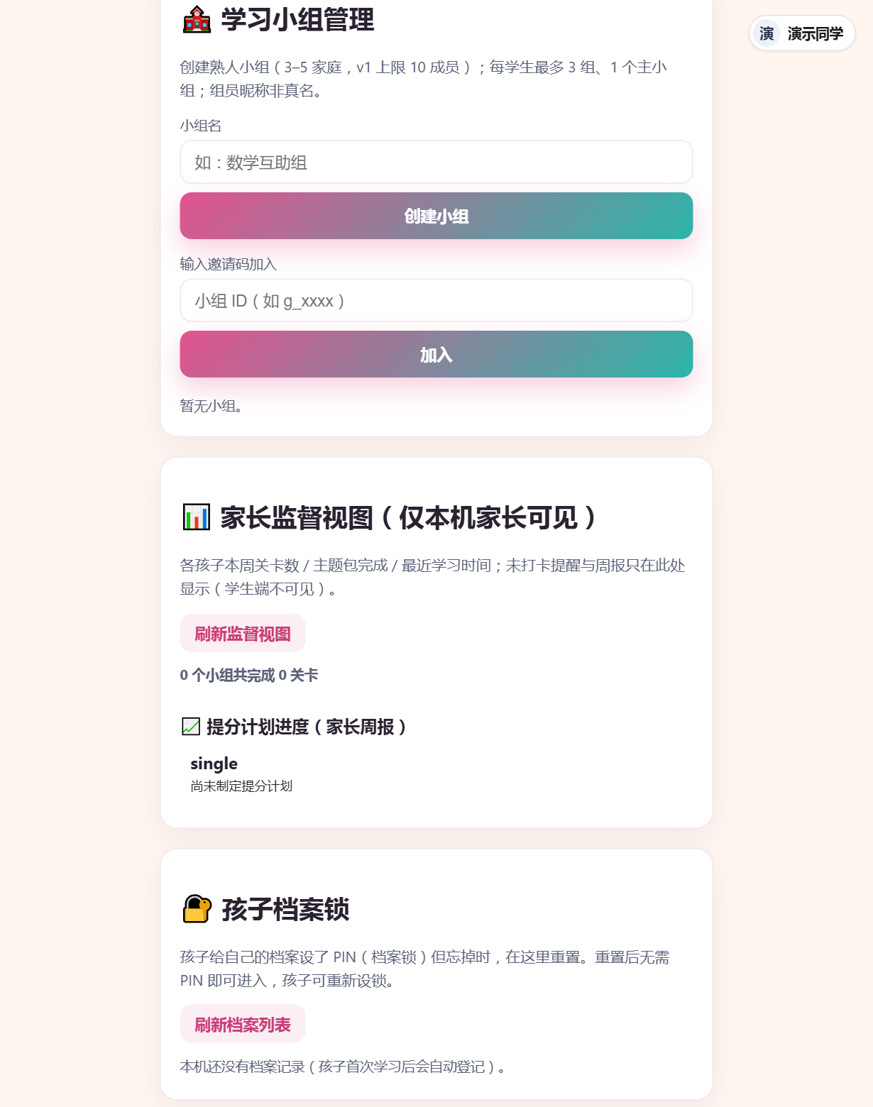 学习小组