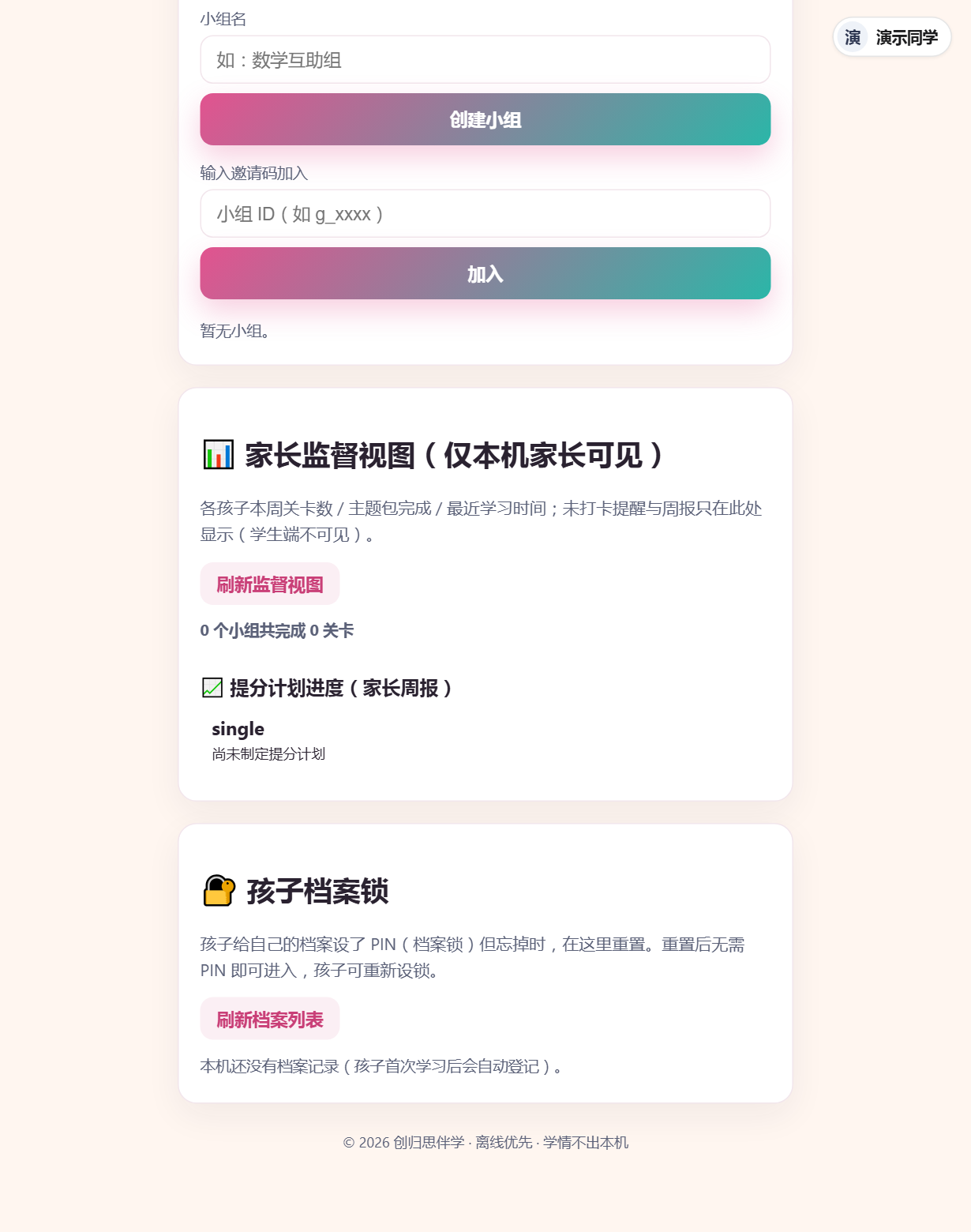 监督视图