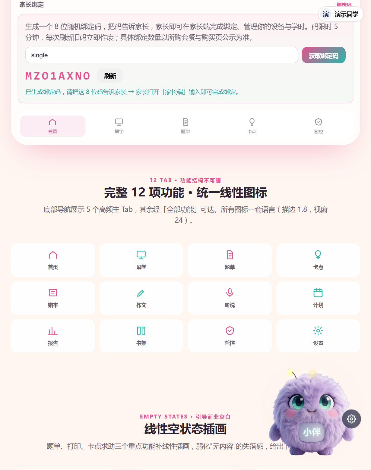 学生端生成绑定码
