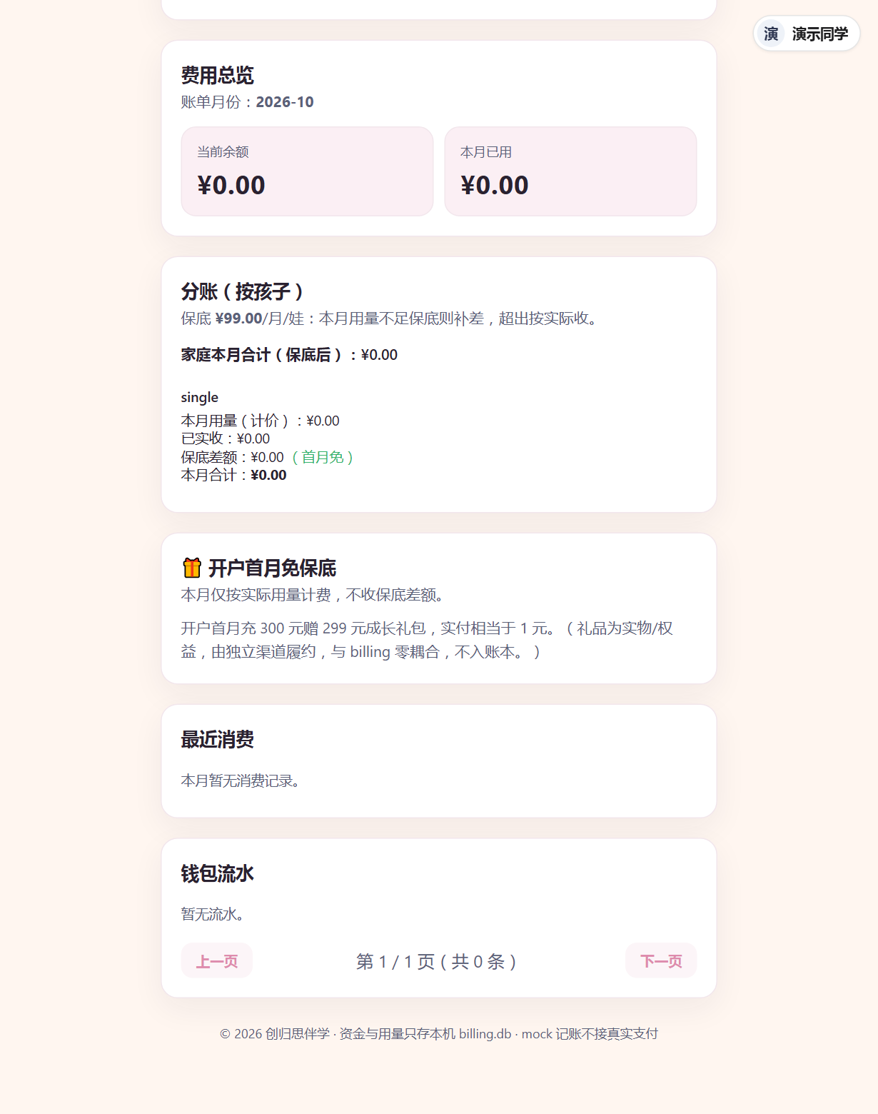 分账